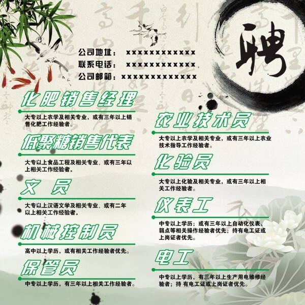 招聘圖片