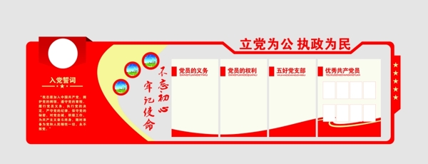 黨建文化墻