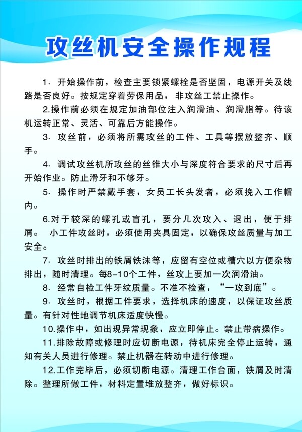 攻絲機(jī)安全操作規(guī)程