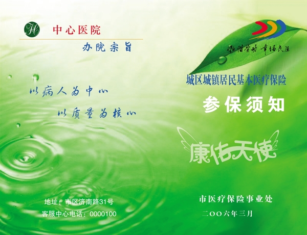 中心醫(yī)院保險參考圖片