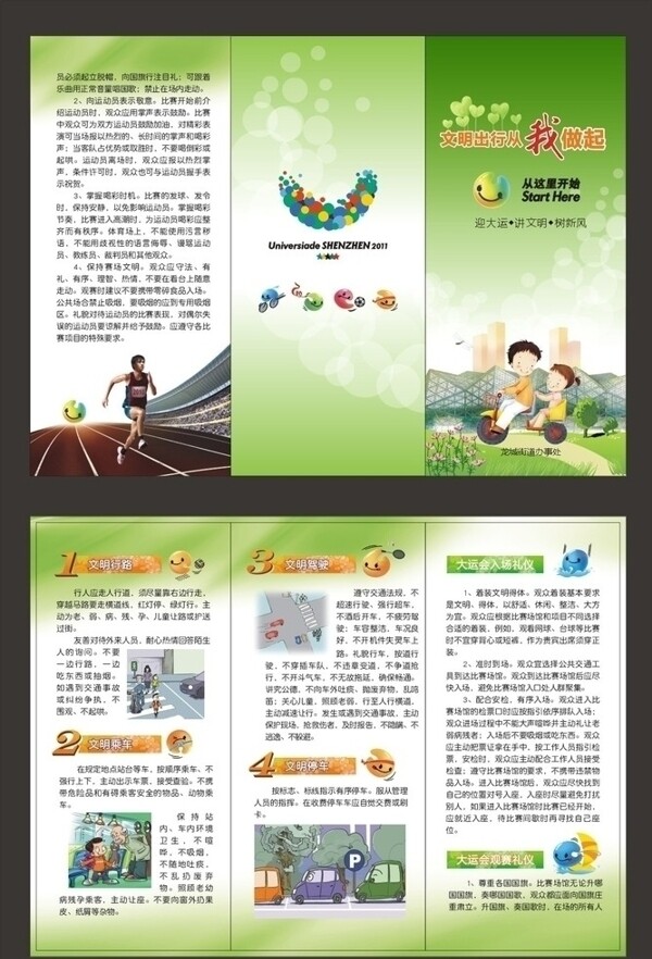 大運(yùn)三折頁(yè)圖片