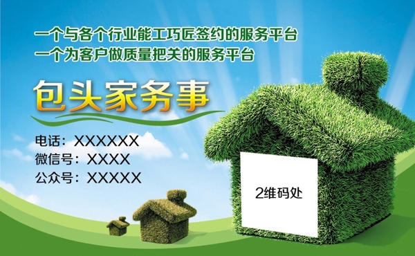 家政名片