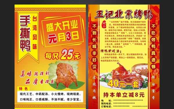 手撕鴨烤鴨盛大開業(yè)