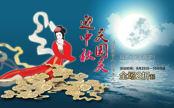 中秋海報(bào)