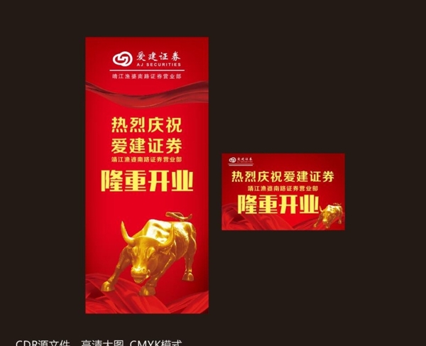愛建證券隆重開業(yè)