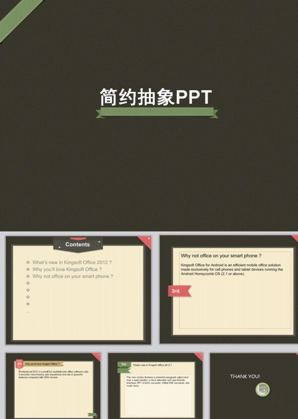 簡(jiǎn)約PPT
