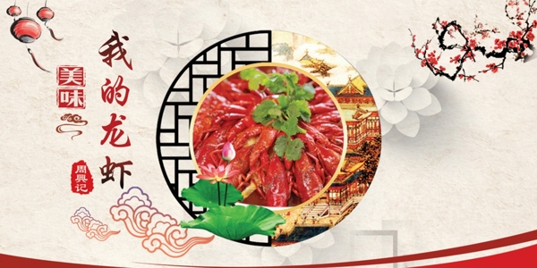 美味龍蝦