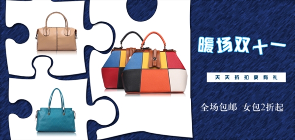 淘寶女包海報(bào)