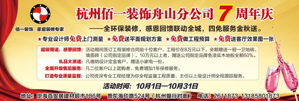 佰一裝飾圖片