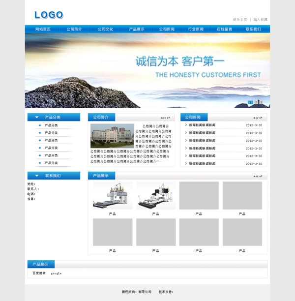 藍(lán)色企業(yè)網(wǎng)頁模板