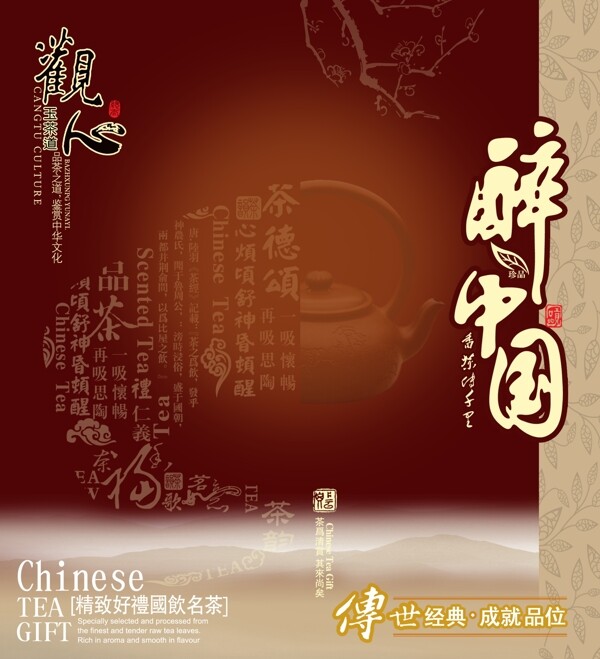 醉中國(guó)圖片