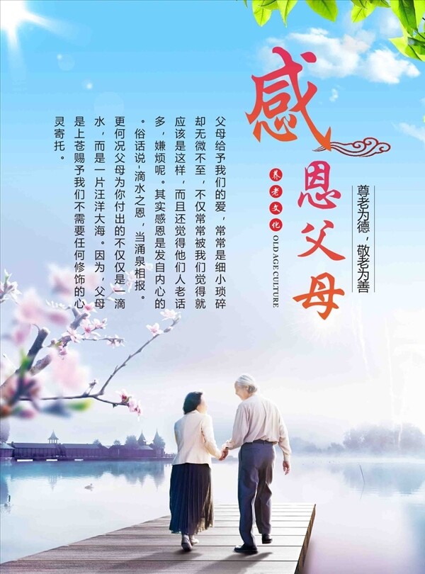 感恩父母