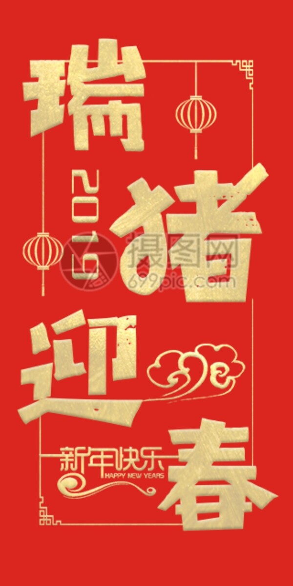 2019猪年新春红包瑞猪迎春