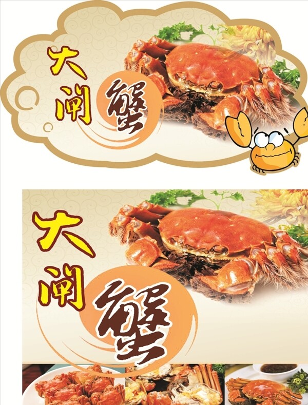 大閘蟹