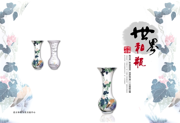 世界和瓶