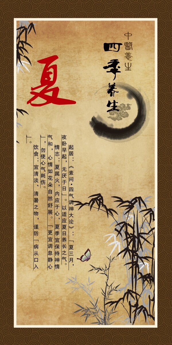 四季養(yǎng)生圖