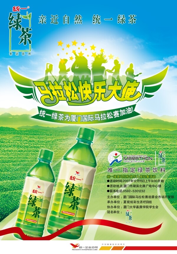 綠茶快樂(lè)大使選拔賽海報(bào)設(shè)計(jì)模板psd下載