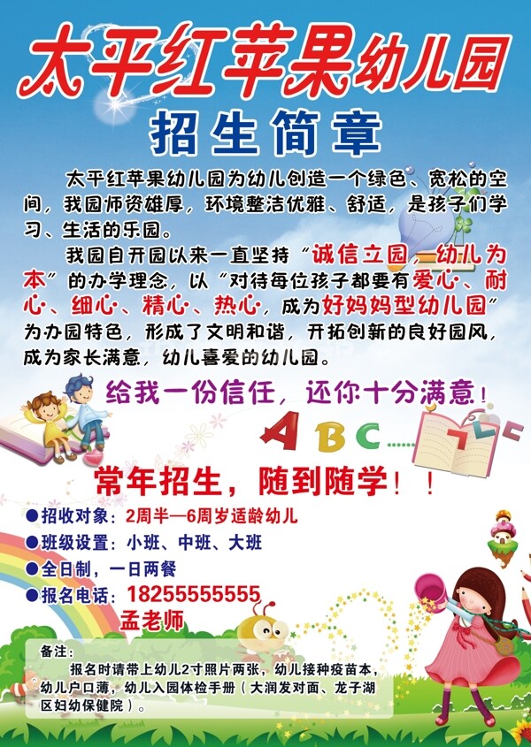 幼兒園招生