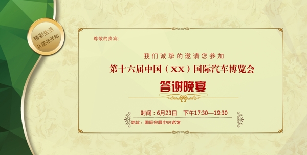 邀請函