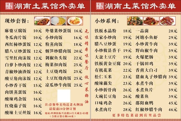湖南菜馆菜单