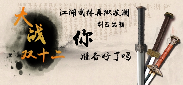 刀劍雙十二海報(bào)