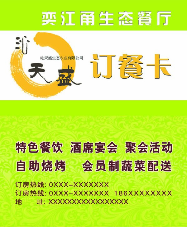 訂餐卡