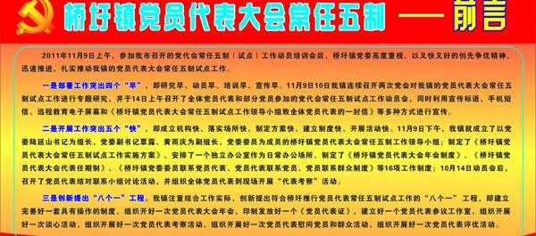 黨代表大會常任五制圖片