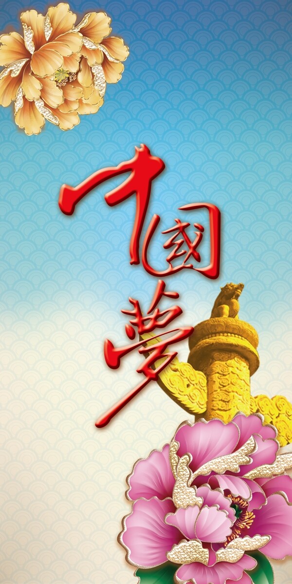 中國夢(mèng)排版
