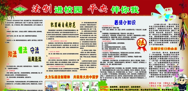 法制宣傳欄圖片