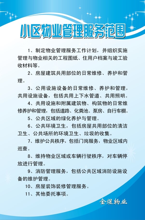 小區(qū)物業(yè)管理制度