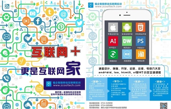 互聯(lián)網(wǎng)企業(yè)宣傳單圖片