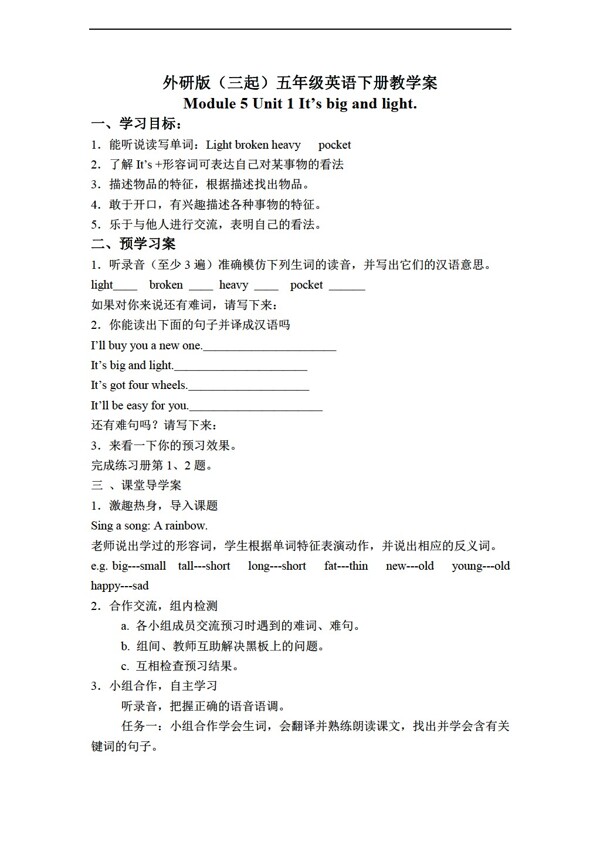五年級(jí)下英語三起下冊(cè)教學(xué)案module5unit1