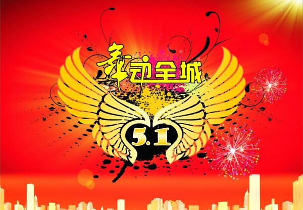 勞動(dòng)節(jié)背景圖片