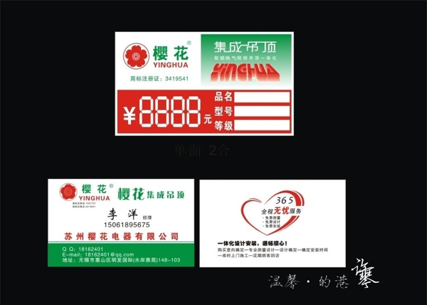 櫻花集成吊頂名片圖片