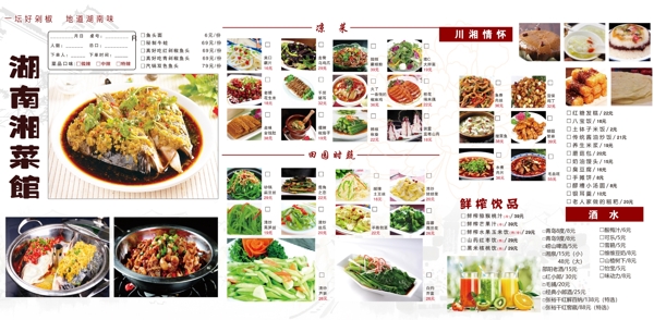 湘菜菜单设计