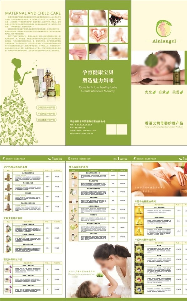 香港艾妮母婴护理三折页