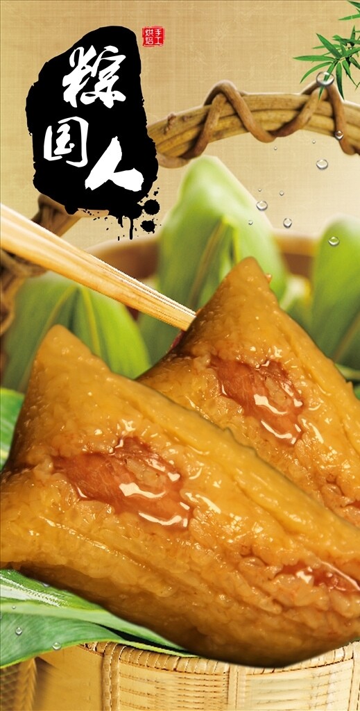 粽子