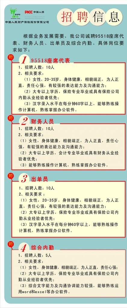 招聘信息圖片