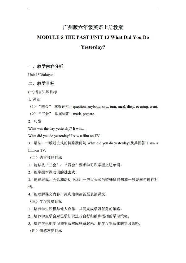 六年級上英語上冊教案module5unit13