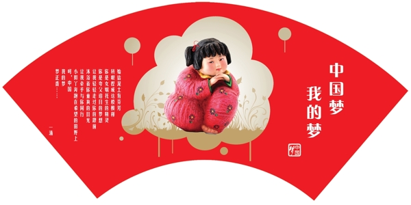 中國夢我的夢
