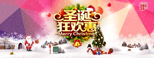 天猫淘宝圣诞节狂欢促销冰雪banner