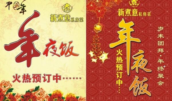 喜慶年夜飯圖片