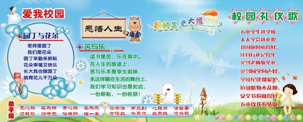 學(xué)校展板卡通圖片