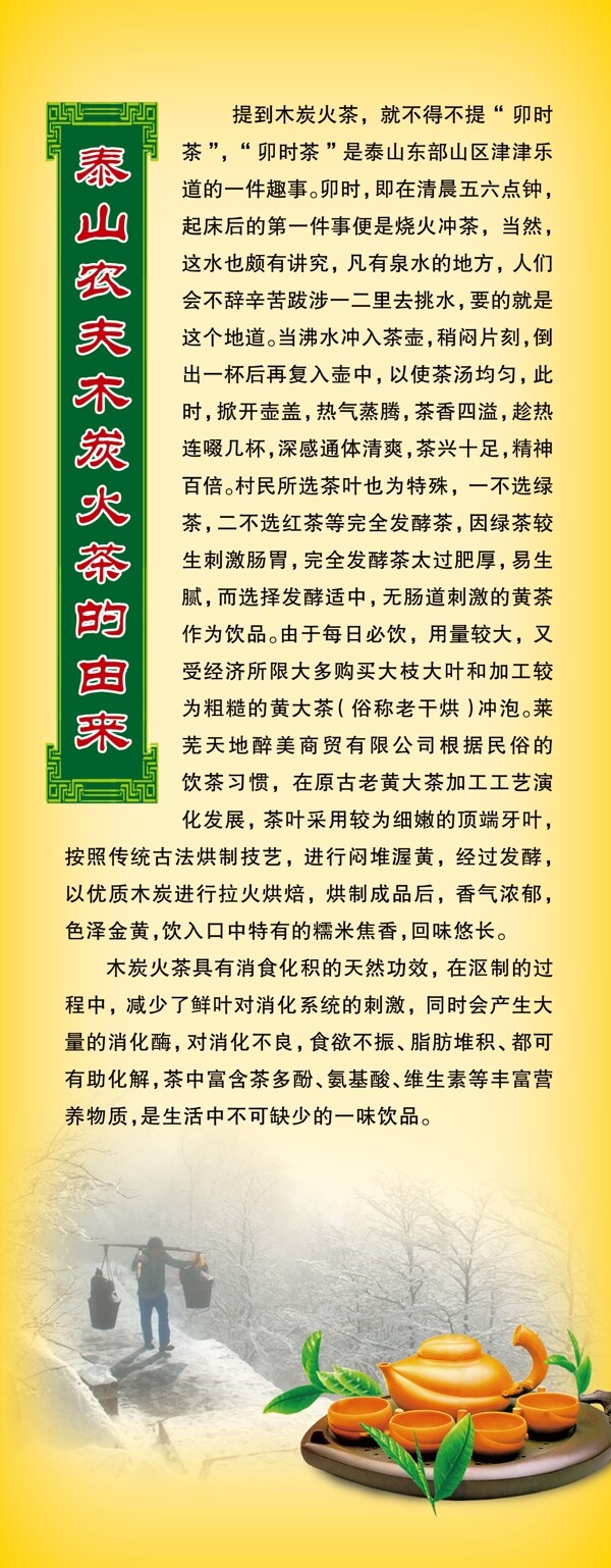 木炭火茶的由來圖片