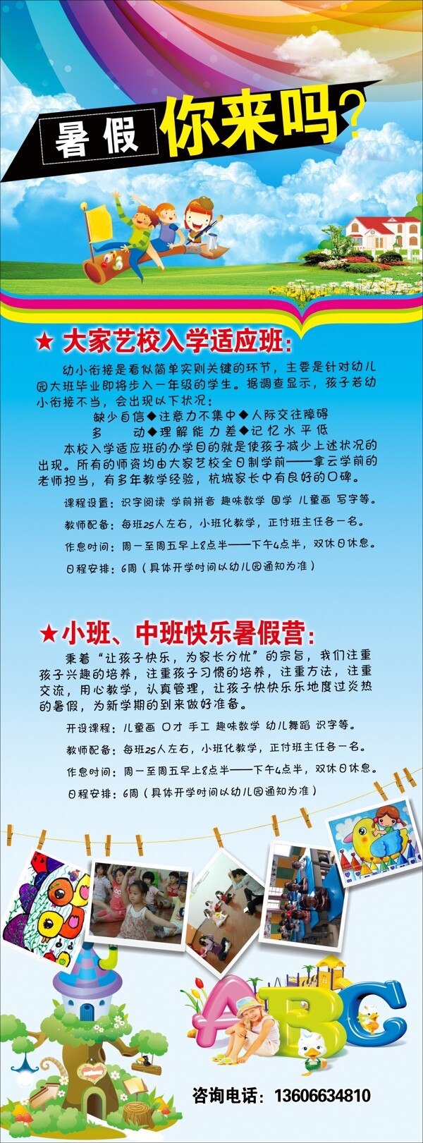 暑假班展架
