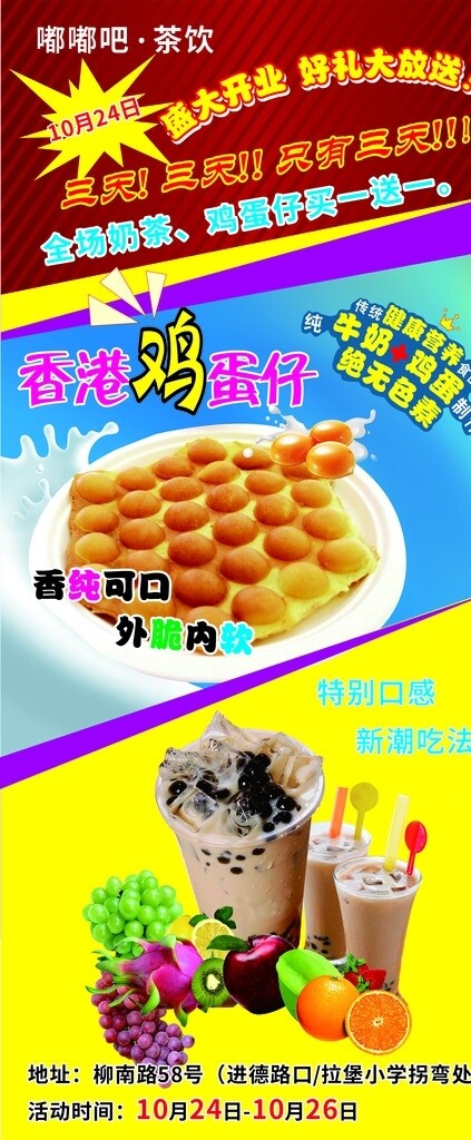 奶茶店展架