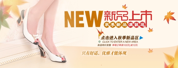 新品女鞋上市女鞋活動海報