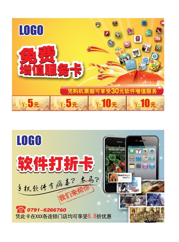 軟件打折卡圖片