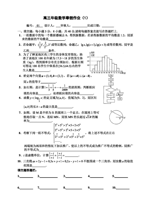数学苏教版赣榆高级中学高三年级数学理科寒假作业20份