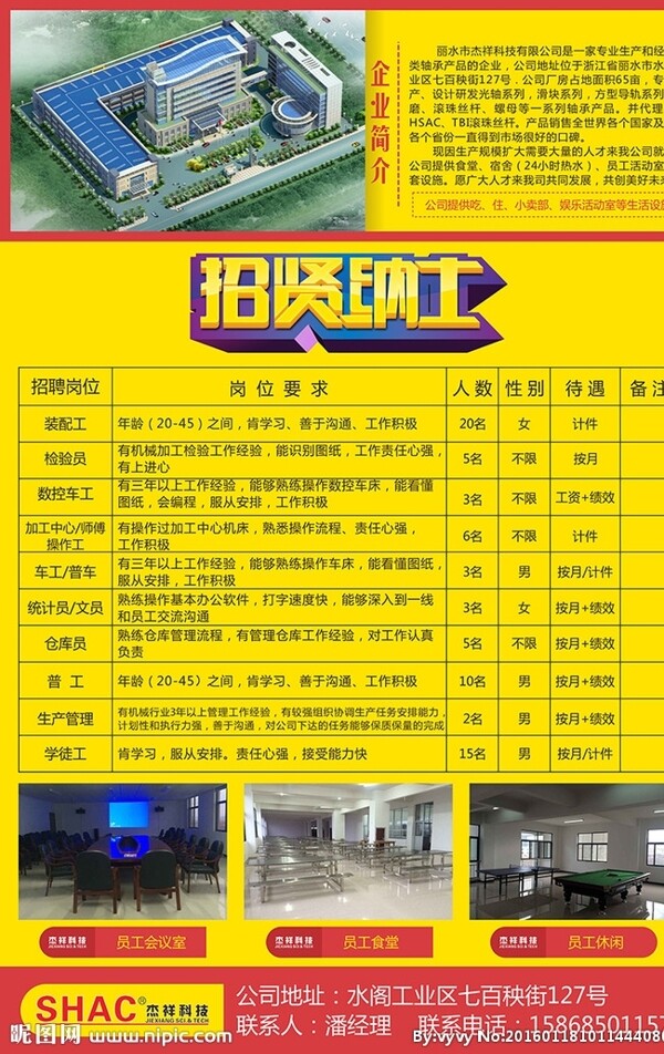 招聘廣告